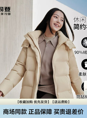 波司登一手长舒适羽绒服