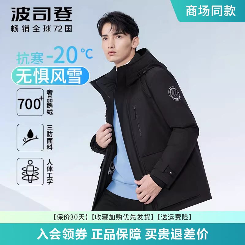 波司登新款冬季羽绒服男防风抗寒保暖极寒系列连帽男款鹅绒服男款