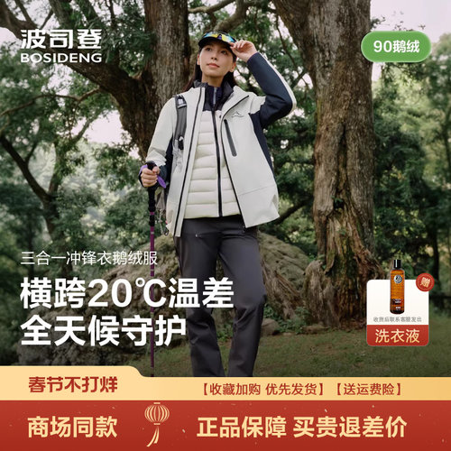 波司登一衣三穿户外防水羽绒服