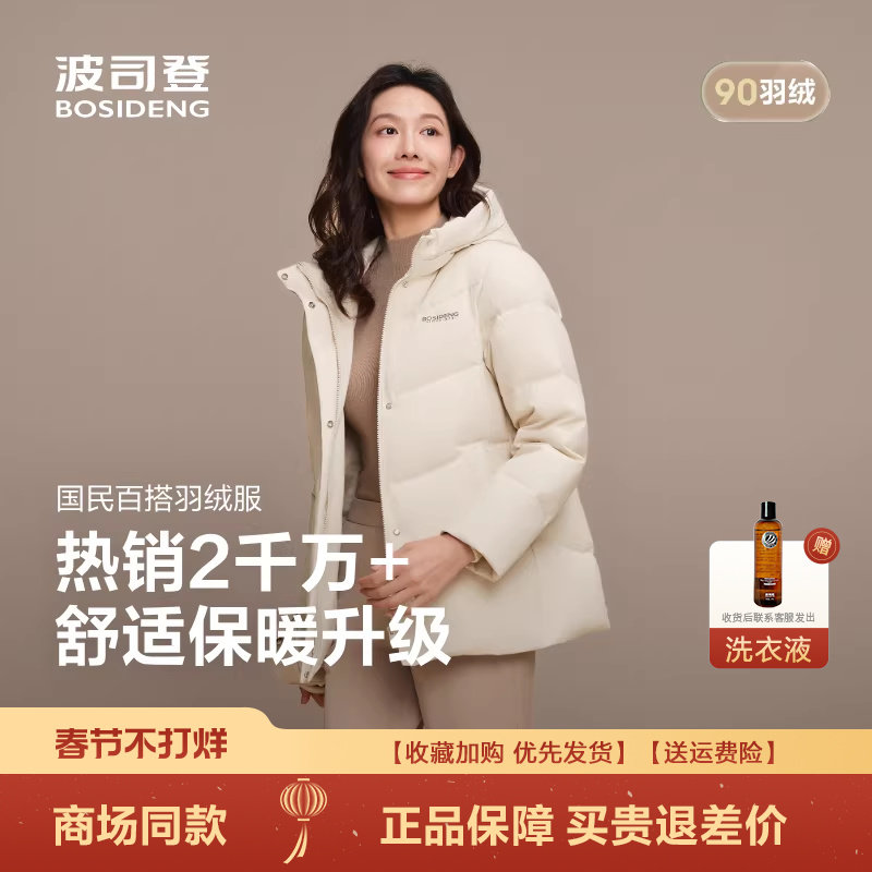 波司登2025冬新款羽绒服女短款连帽加厚保暖气质妈妈款B250245128