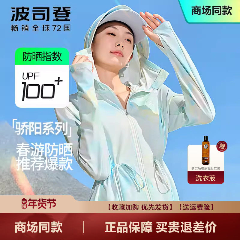 波司登骄阳专业薄荷曼波防晒衣爆款女冰丝原纱夏季防晒服