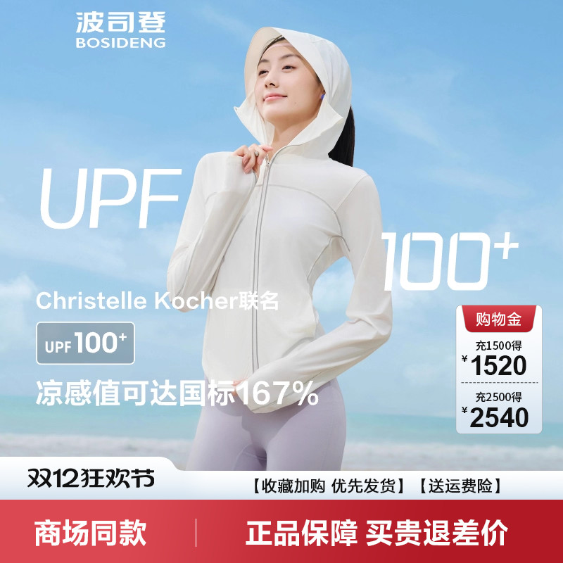 波司登防晒服透气凉感防紫外线