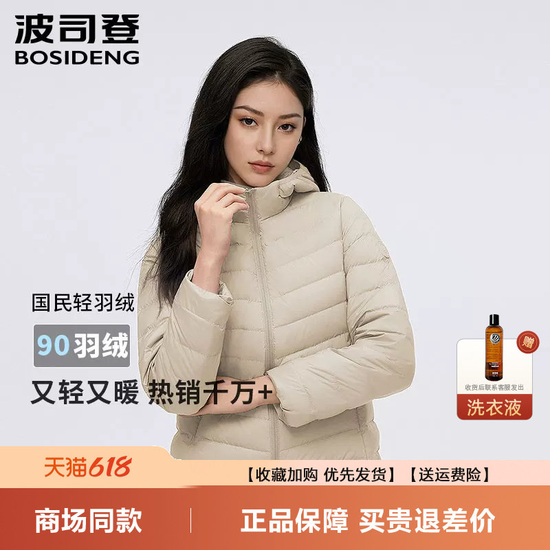 波司登新品轻薄羽绒服女秋季款休闲连帽拉链短款纯色百搭外套