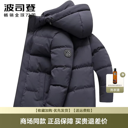 波司登脱卸帽羽绒服男冬季