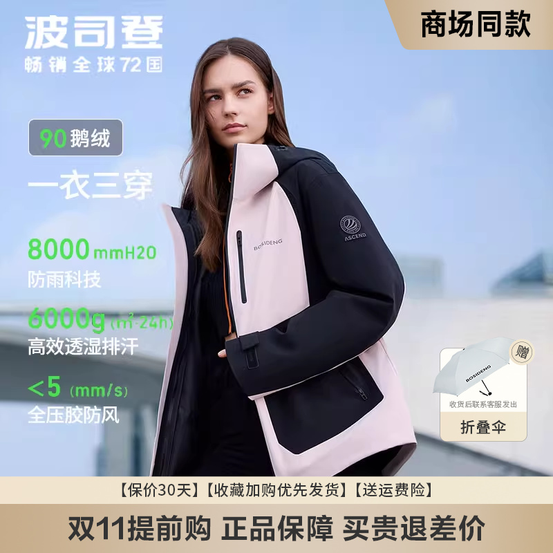 波司登户外休闲羽绒服