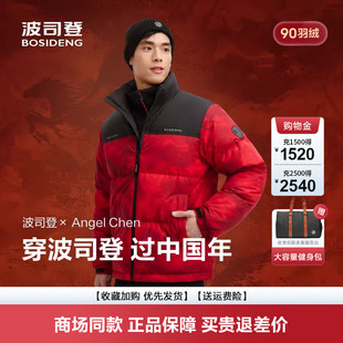 加厚保暖立领外套 羽绒服男本命年红色情侣短款 波司登2025冬季 新款