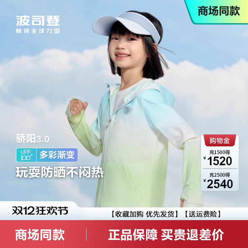 波司登防紫外线男女防晒服