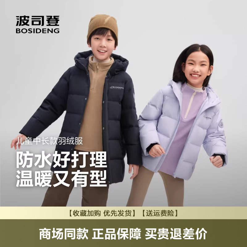 波司登2026新款儿童羽绒服男女童中长款连帽保暖抗菌绒T250246190