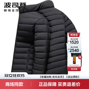 2025秋冬季 短款 品牌立领羽绒服鹅绒外套 新品 波司登轻薄羽绒服男士