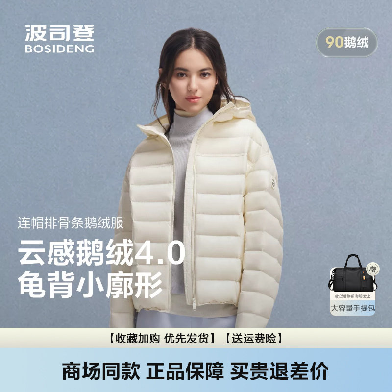 波司登2026秋季新款女士连帽排骨条羽绒服高蓬90鹅绒薄款短款龟背