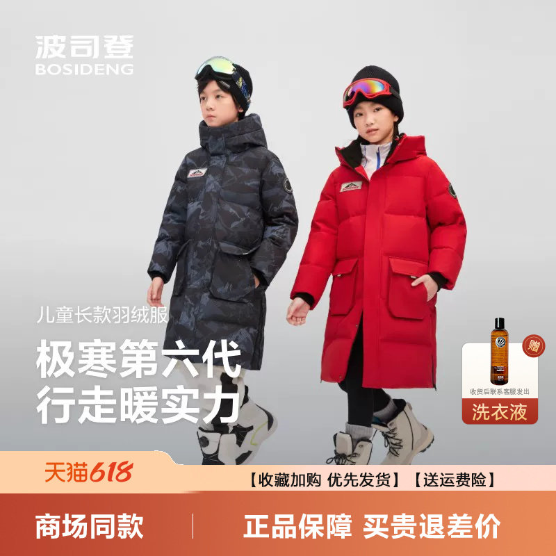 波司登2026新款童装羽绒服男女童防风长款极寒连帽防风T250242320