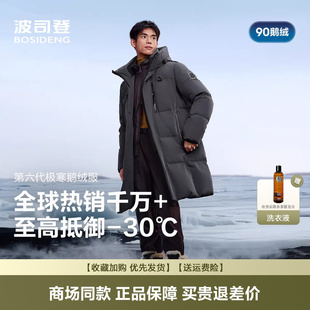 波司登羽绒服男2025新款 极寒户外保暖蓄热中长连帽鹅绒B250242303
