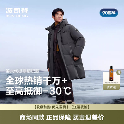 羽绒服男极寒户外保暖蓄热中长
