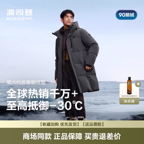 羽绒服男极寒户外保暖蓄热中长