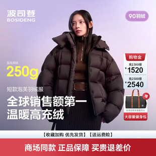 时尚 羽绒服女士短款 泡芙柔软蓬松B250243104 冬季 波司登2025新款