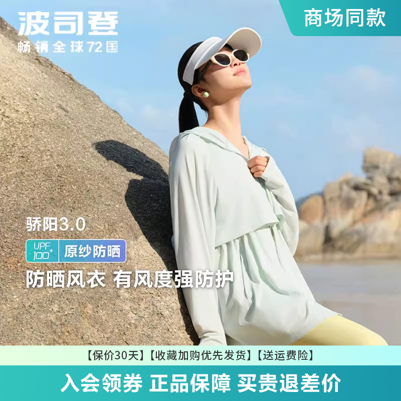 波司登防晒服连帽凉感透气