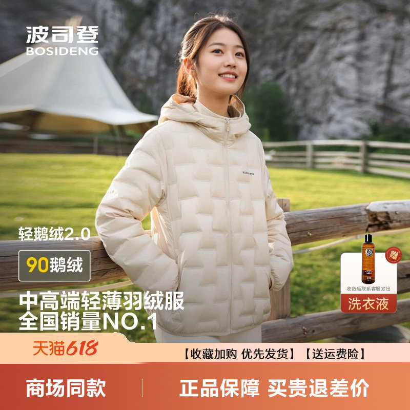波司登轻薄羽绒服女2026新款鹅绒错格压胶短款连帽休闲舒适外套
