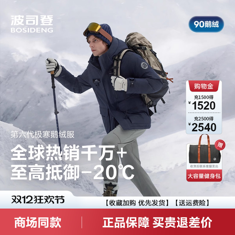 新款极寒男鹅绒中长款羽绒服