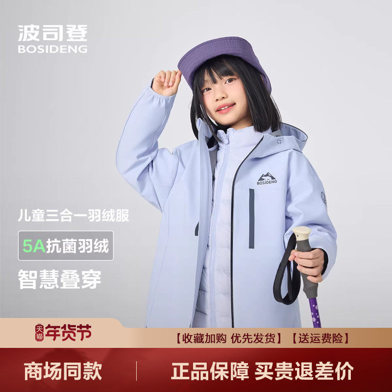 波司登25冬季新款三合一羽绒服男女童冲锋衣叠穿户外防风保暖外套,童装/婴儿装/亲子装,羽绒服,淘宝优惠券,粉丝福利购,淘宝优惠卷