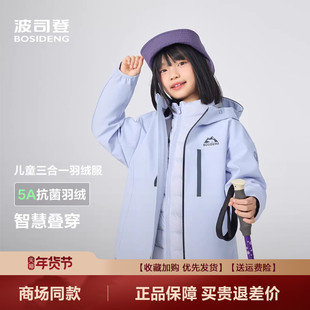 波司登25冬季新款三合一羽绒服男女童冲锋衣叠穿户外防风保暖外套