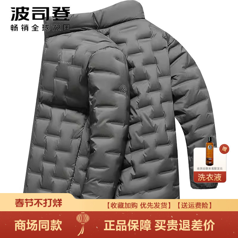 于适同款波司登男士轻薄羽绒服鹅绒2025秋冬新款短款立领轻暖外套