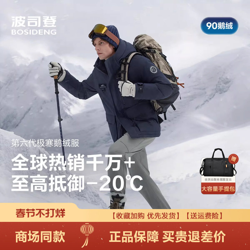 波司登爆款冬季羽绒服男防风抗寒保暖极寒系列连帽男款鹅绒服男款