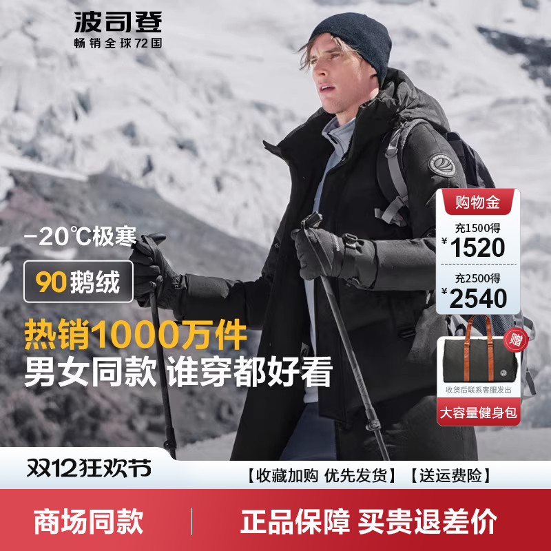 波司登户外极寒羽绒服