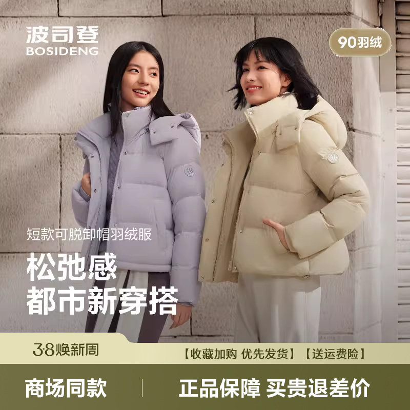 波司登2025新款冬羽绒服女短款修身显瘦亲肤柔软休闲都市连帽外套
