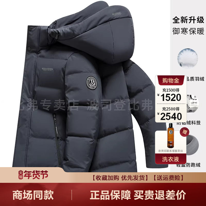 波司登羽绒服男中长款爆款冬季可脱卸帽防寒加厚中年品牌北方外套