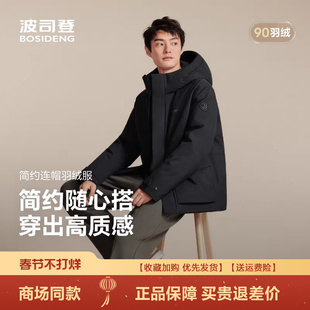 波司登羽绒服男2025新款经典商务保暖外套连帽防寒短款加厚户外潮