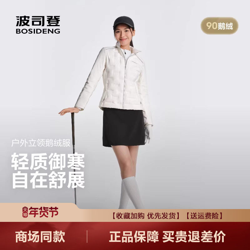 波司登2025新款鹅绒服女短款立领轻薄保暖时尚百搭外套B250136702,女装/女士精品,羽绒服,淘宝优惠券,粉丝福利购,淘宝优惠卷
