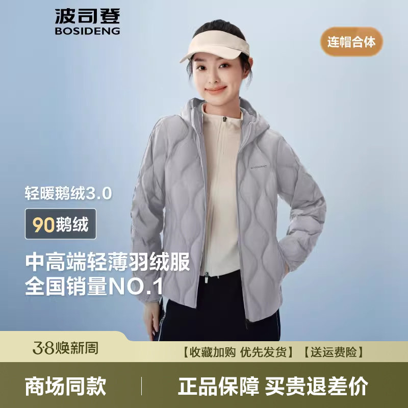 波司登2025新款鹅绒羽绒服女士短款连帽轻薄保暖外套潮B250131028