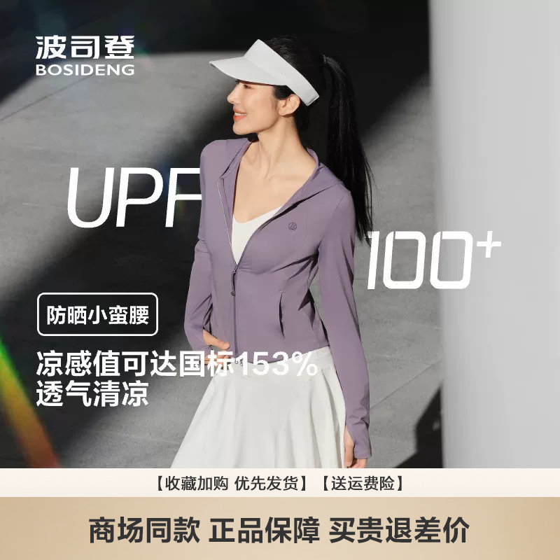波司登2026夏季新款女士防晒衣图片