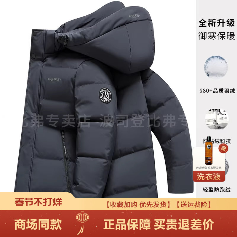 波司登羽绒服男中长款爆款冬季可脱卸帽防寒加厚中年品牌北方外套 - 淘宝联盟商品