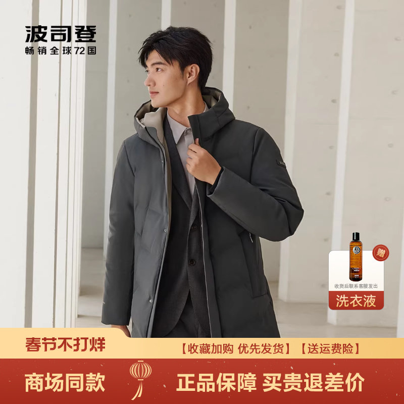 波司登中长款羽绒服男款冬季爆款品质鹅绒商务连帽加厚冬风衣外套