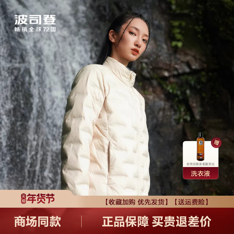波司登冬季新品鹅绒羽绒服女士短款立领轻薄保暖亲肤时尚轻便外套,女装/女士精品,羽绒服,淘宝优惠券,粉丝福利购,淘宝优惠卷