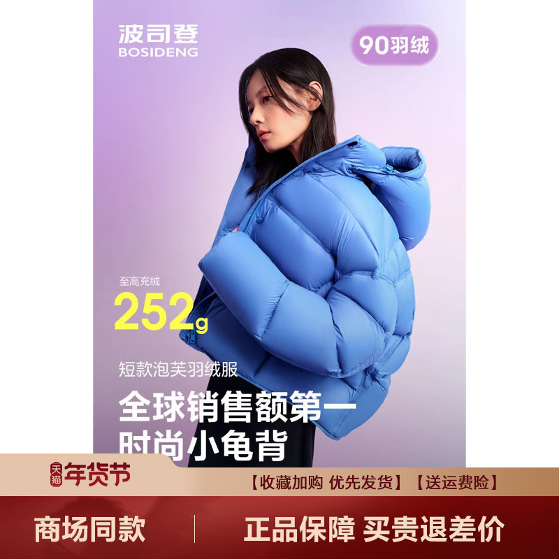 波司登羽绒服女2025新款时尚廓形可脱卸帽短款泡芙冬季B2502