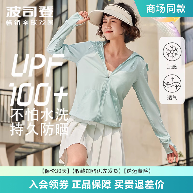 波司登防晒服冰感舒适