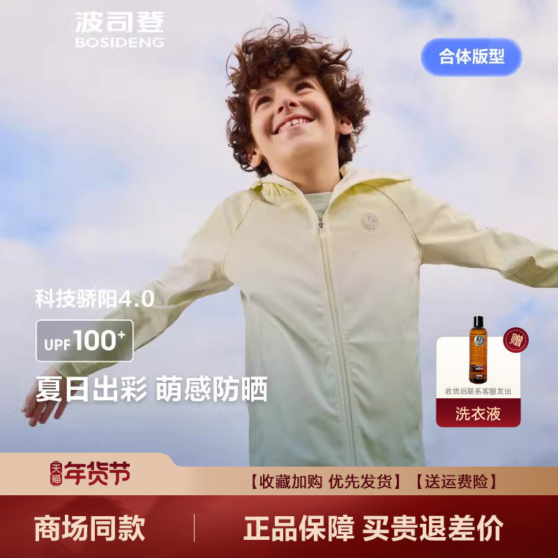 波司登童装防晒服2025春季新款科技骄阳海边出游防晒衣T250525100,童装/婴儿装/亲子装,儿童皮肤衣/防晒衣,淘宝优惠券,粉丝福利购,淘宝优惠卷