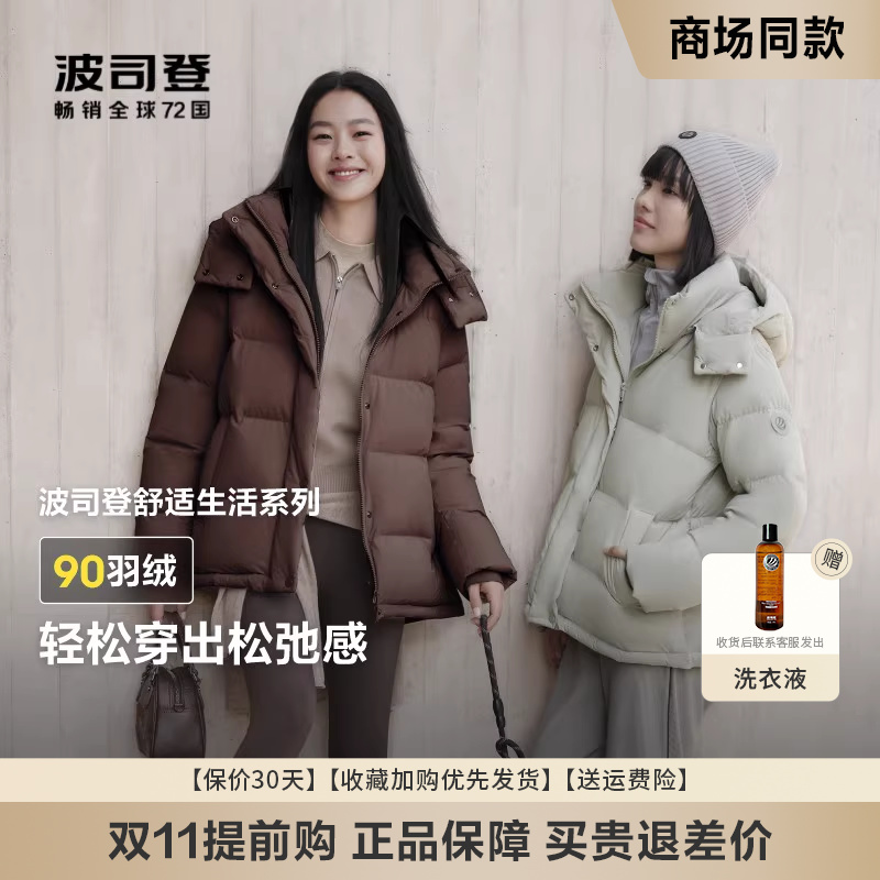 波司登一手长舒适羽绒服