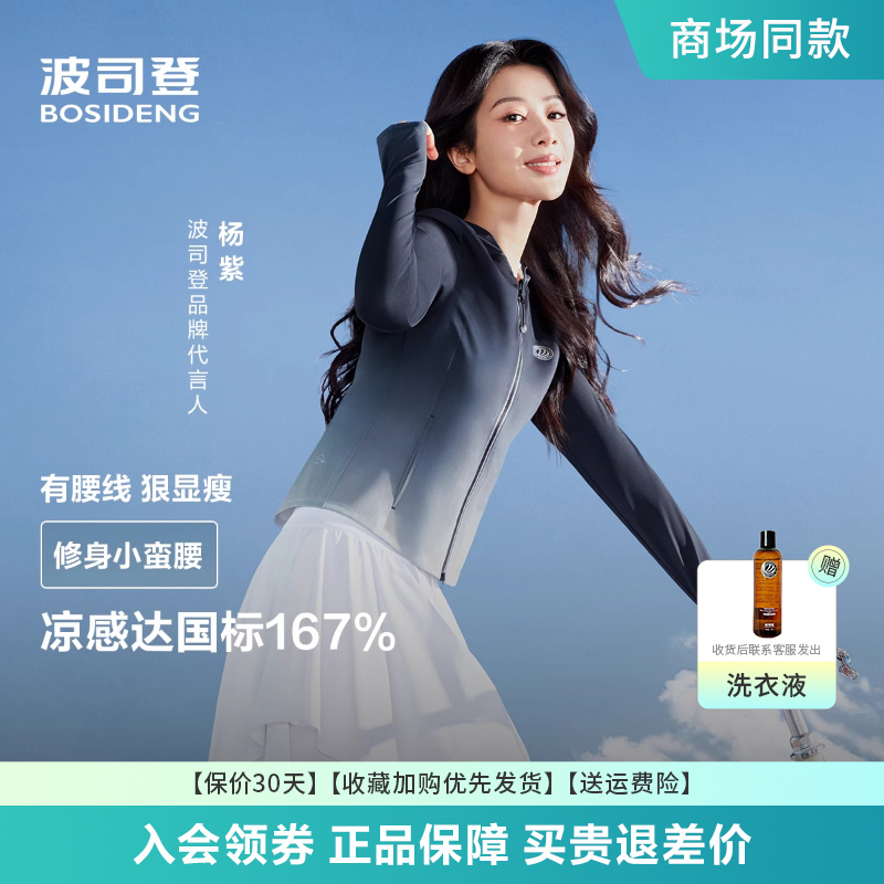波司登防晒服冰感舒适