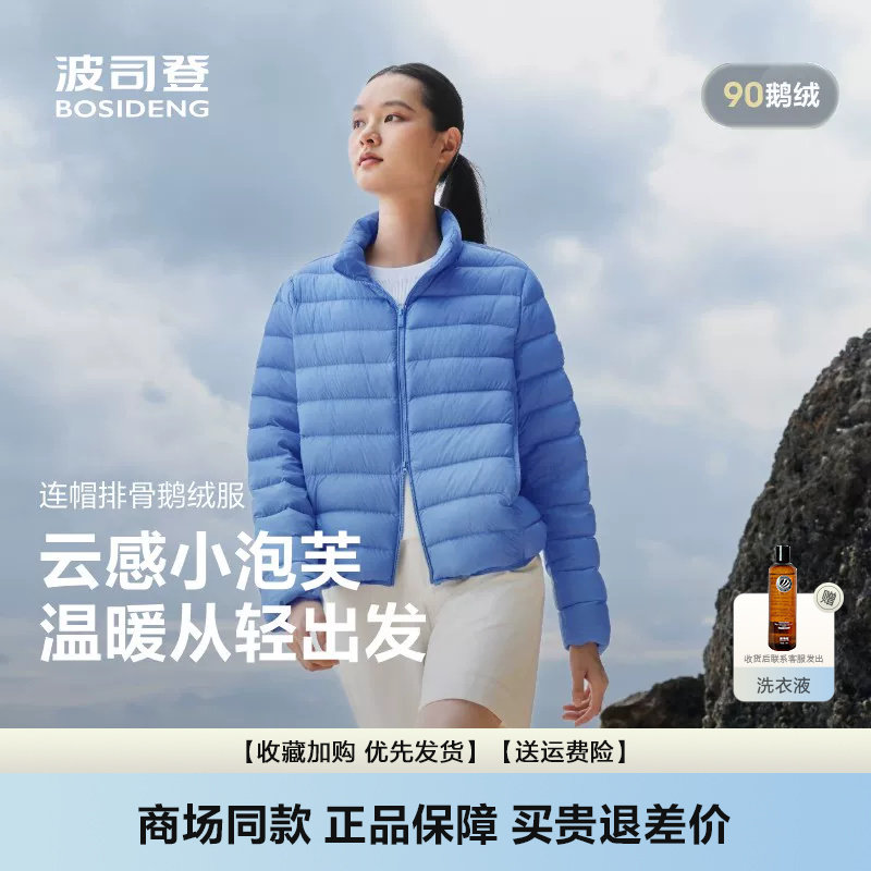【鹅绒小龟背】波司登26春新款女短款90绒排骨羽绒服薄款保暖立领实拍图 商品