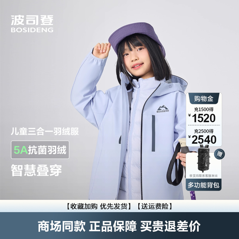 三合一羽绒服男女童户外保暖