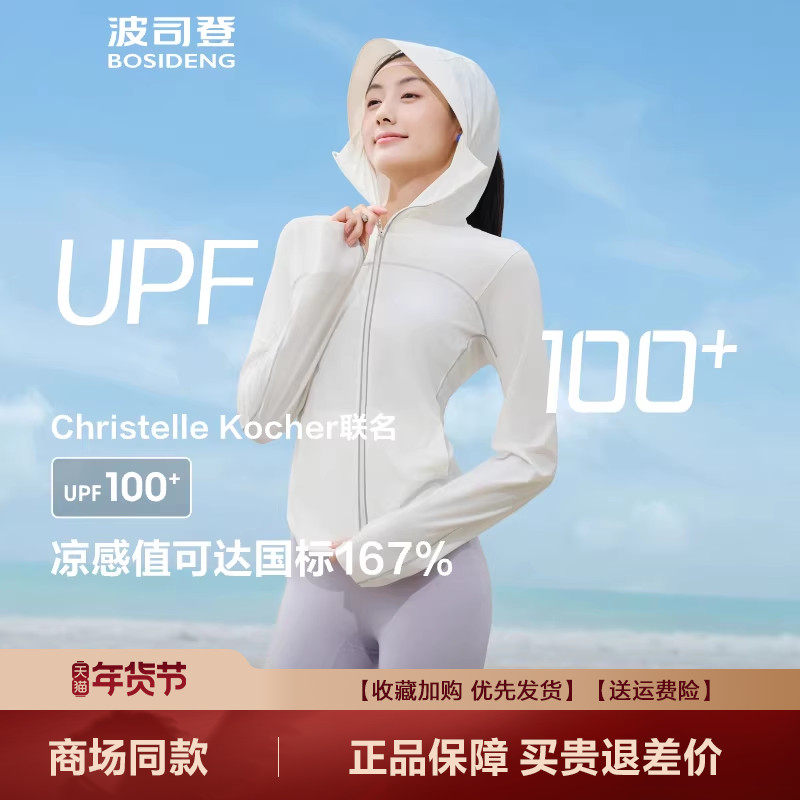 波司登女士防晒衣夏季爆款薄荷曼波upf100+透气修身凉感防紫外线,女装/女士精品,时尚防晒服,淘宝优惠券,粉丝福利购,淘宝优惠卷