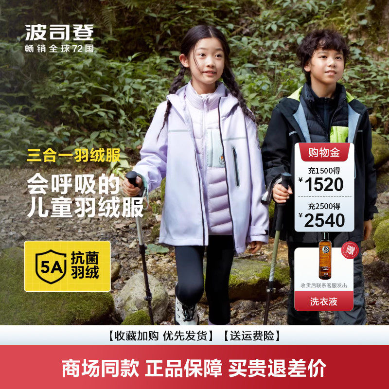 波司登户外三合一羽绒服