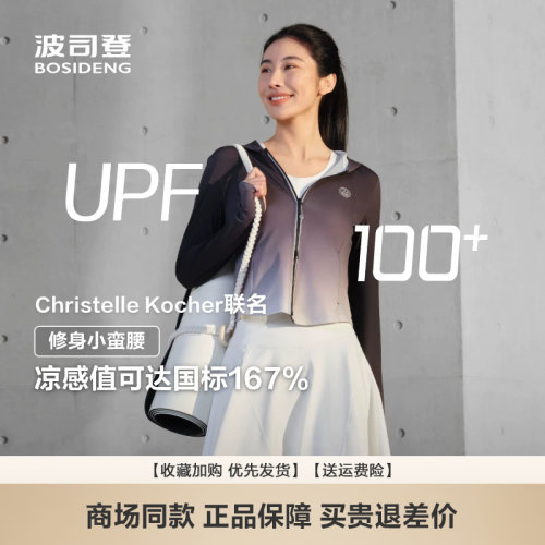 波司登防晒服户外修身凉感透气