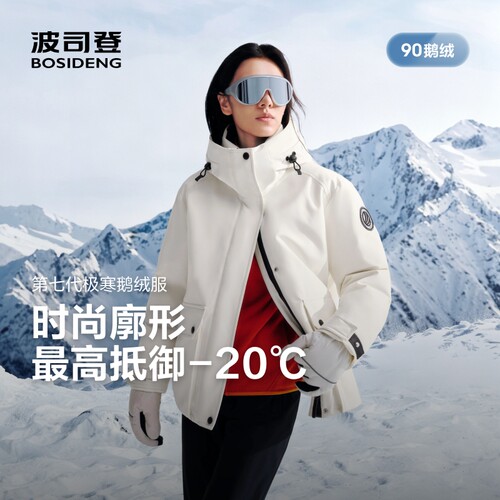 波司登2026年冬季新款羽绒服女款极寒户外防风连帽短款保暖90鹅绒