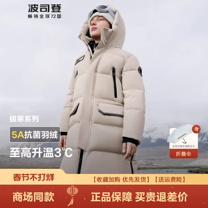 波司登爆款儿童户外长款极寒保暖连帽中大童男女童羽绒服外套