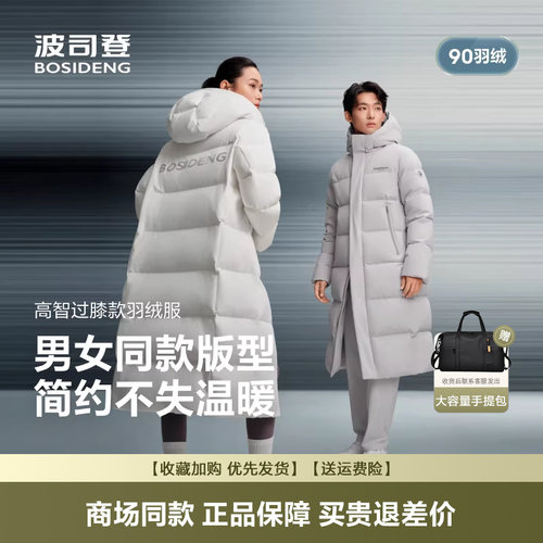 波司登简约百搭羽绒服