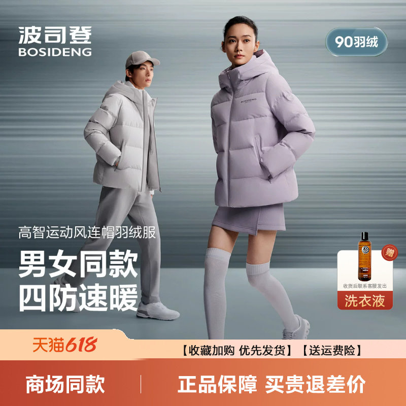 波司登羽绒服2026冬季新款女士短款连帽情侣外套加厚保暖羽绒服男